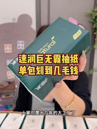 太卷了!巨无霸加量装的原生木浆抽纸才这个价就到手30大包!你要不薅我都想送你!#抽纸  #好物推荐🔥  #囤纸大户