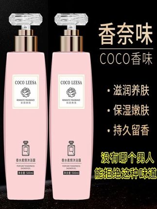 COCO沐浴露持久留香72小时香体官方品牌保湿滋润男女通用#个护家清 #沐浴露 #记录我的农村生活