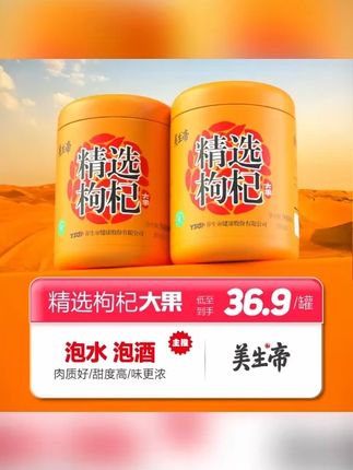 养生帝枸杞特级正宗枸杞特优大果优质精选上等杞泡水泡茶煲汤500G #养生枸杞 #特级枸杞 #宁夏枸杞 #枸杞泡茶 #枸杞煲汤