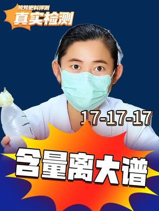 17-17-17真实检测,含量大离谱!#肥料 #农业 #种植 #打假 #芳芳肥料评测