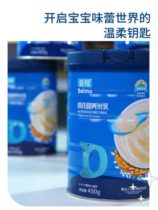 给宝宝添加辅食,就选蓓母的高铁米乳,开启宝宝味蕾世界的温柔钥匙!#宝宝营养辅食 #小月龄辅食 #母婴