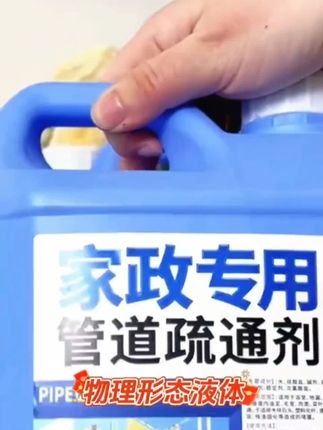 管道疏通剂强力溶解通下水道马桶地漏堵塞神器厨房油污疏通下水管 #管道 #疏通剂 #强力 #溶解#通下水道
