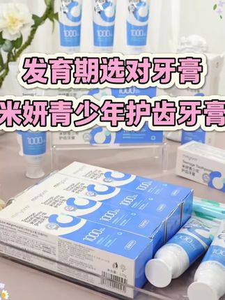 家里有换牙期的孩子一定要试试这款#米妍青少年牙膏 换牙期专用牙膏,超级好用!#儿童牙膏 #美白牙齿口气清新 #爱牙护牙 #好物推荐🔥 @DOU+好生意 @DOU+小助手