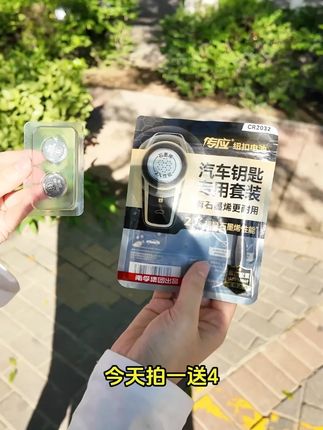 不要图便宜买那些杂牌电池了。看看我们这款南孚车钥匙电池,国货大品牌,用的放心 F #南孚  #汽车钥匙电池  #汽车  #开车必备 #双十一