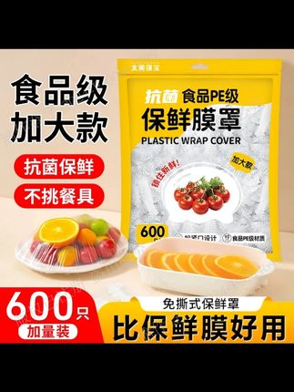 加大【9.9元600只】保鲜膜套食品级一次性食品保鲜膜碗罩防串味加厚#保鲜膜 #保鲜膜套 #保鲜膜套食品级 #一次性食品保鲜膜 #一次性食品保鲜膜套