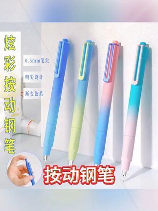 三年级以上都可以用的按动钢笔 #学习用品 #文具安利 #按动钢笔