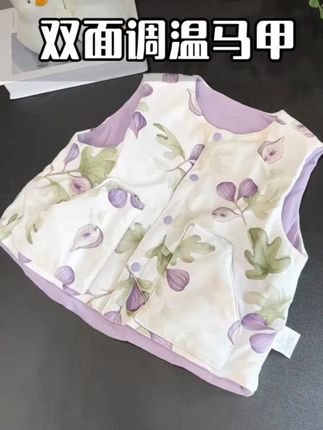 这个双面可穿的调温马甲你看才什么价,ppp不管是单穿还是当保暖内搭都可舒服了,而且还是双面可穿真的太实用#纯棉马甲 #保暖马甲 #萌宝穿搭 #面料舒适透气 #高品质童装