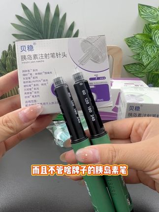 胰岛素针头一次一换也不心疼了,现在厂家活动到手100支才这个价,也太划算了,扎针再也不拍了#打胰岛素#胰岛素针头#高血糖