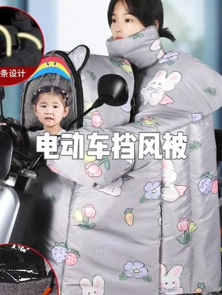 儿童亲子款加棉电动车挡风被冬季加绒加厚母子防水保暖防风罩新款 #电动车挡风被 #亲子款电动车挡风被 #电动车挡风被冬季 #电动车挡风被冬季新款护肩护背 #电动车挡风被冬季加厚加绒防水