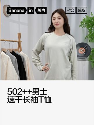 告别汗湿黏腻,速干保持干爽 #蕉内百搭T恤 #蕉内防晒速干衣