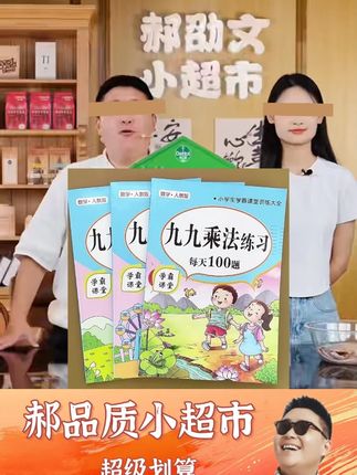 每天100道九九乘除法专项训练小学生乘法口诀表数学公式练习题册#练习册 #小学生练习册 #算数练习册 #乘法练习册 #乘除法练习