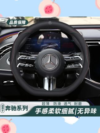 奔驰方向盘套新C级E级S级c260L/e300L/GLC300L/GLE450GLB真皮把套#奔驰方向盘套 #真皮把套 #汽车内饰 #奔驰配件 #方向盘保护