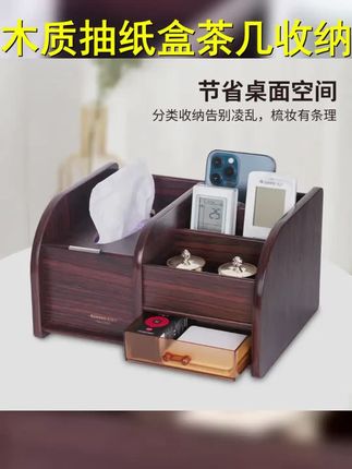 简约木质家用抽纸盒纸巾盒客厅高挡网红款茶几收纳盒遥控器收纳盒 #家居 #美观实用 #多功能纸巾盒 #家具工厂 #收纳盒收纳 不用到处找