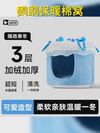 yee鹦鹉蛋糕棉窝冬天虎皮牡丹玄凤鸟保暖睡窝吊床悬挂鸟巢专用品 #鹦鹉棉窝 #真诚分享 #鹦鹉鸟窝 #我的萌宠能治愈一切不快乐 #鹦鹉保暖棉窝