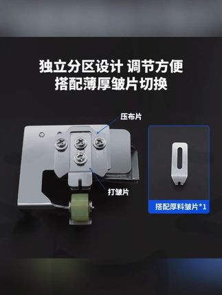 升级第二代上皱下平滚轮压脚打皱器可换薄厚皱片可调节缝纫配件#上皱下平打皱拉筒  #上皱下平 #升级第二代上 #滚轮压脚 #可调节