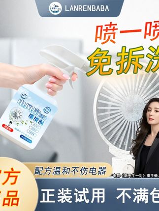 告别脏兮兮!风扇空调一喷即净去污神器 家里有这种家电的一定要试试这款清洁产品!真的很好用!!!