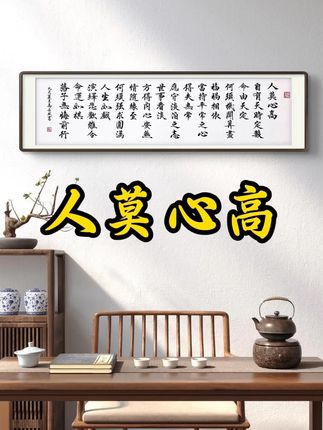 人莫心高,自有天時定數 命由天定,何須機關算盡 福禍相依,當持平常之心 得失無常,應守淡泊之志 世事看淡,方得内心安然 情随緣至,何須強求圓滿 人生如戲,演繹悲歡離合 命運如棋,落子無悔前行 #海泉书法 #手写书法 #人生感悟 #金句