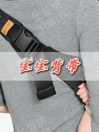 自己带宝宝出门特别喜欢带的#抱娃背带 #宝妈推荐