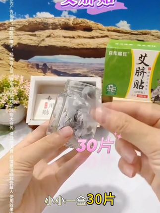 连续贴敷这里一个月,你会发现有多大的变化。 普通人啊都不知道艾灸这里的好处。现在我来告诉你,使用方法简单,一撕一贴就行了。它成分干净,只有艾绒桂圆花胶睡觉贴工作贴躺着贴呢女生手脚像冰块的,咱还可以贴脚底,全身上下都能用,赶紧带着家人们揪起来吧。#调理身体 #艾脐贴 #艾脐 #百年扁氏 #草本肚脐贴