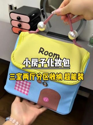 多巴胺房子化妆包女大容量分区手提2025新款防水旅行品便携收纳袋#多巴胺房子化妆包 #新款防水旅行品便携收纳袋
