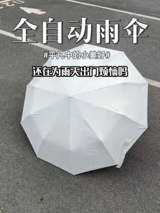 【爆款环扣防丢雨伞】新品升级全自动加大环扣雨伞便携抗风反向女晴雨两用双人防晒#为生活撑把伞#夏日清凉挑战赛