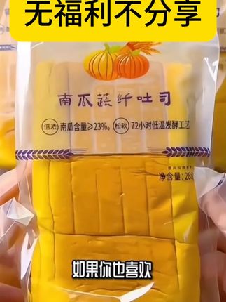 华斯鲜甄选蔬纤吐司面包新鲜南瓜添加23%香软营养健康早餐面包#早餐面包 #南瓜吐司 #营养美食 #华斯鲜 #健康早餐