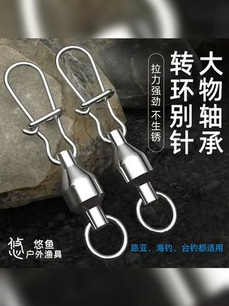 轴承旋转别针配件连接器钓鱼八字环专用快速路不锈钢配件海钓适用 #路亚 #别针连接器 #八字环别针 #路亚野钓 #路亚海钓