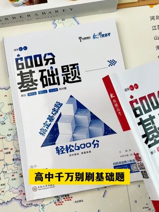 知识点全梳理!小熊图书 600 分基础题,学习超高效 #真题解析 #教辅 #教辅推荐