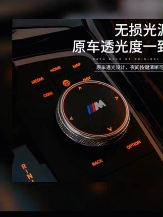 宝马改装新3系5系7系x3x4x5x6gt多媒体大旋钮盖装饰贴车内饰用品 #A股  #央妈  #美国降息  #祖国强大  #牛市
