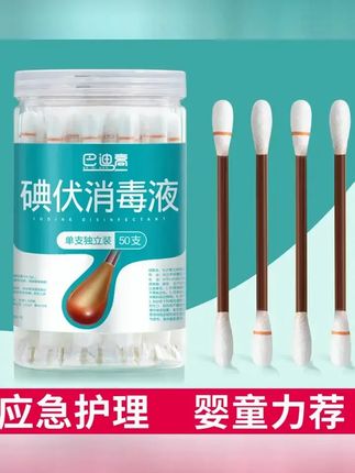 碘伏棉签巴迪高一次性碘伏棉签棉棒便携式护碘伏棉签理消毒 家用 碘伏棉签巴迪高一次性碘伏棉签棉棒便携式护碘伏棉签理消毒 家用折断式应急棉棒碘伏棉签#碘伏棉签