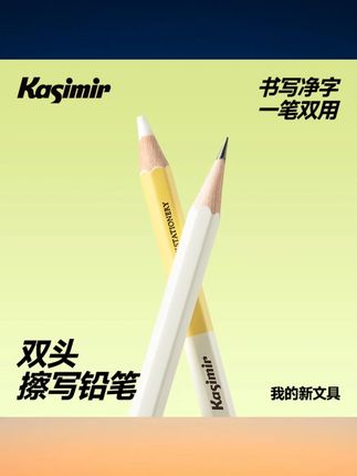 卡西米尔双头擦写铅笔书写净字精准擦拭学习学生无毒安全六角铅笔 #卡西米尔双头铅笔 #擦写两用铅笔 #精准擦拭 #学生无毒铅笔 #六角铅笔