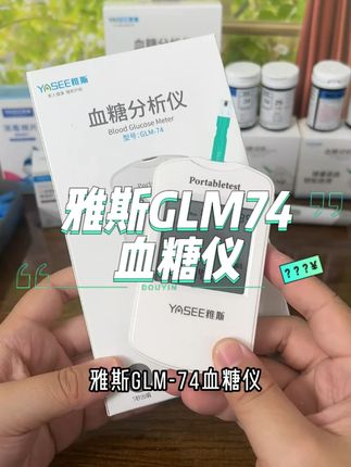 每天都要#测糖 的糖友们,听我的,一定要选一台好用又准确的#测糖仪 ,这样才能放心吃吃喝喝#控糖 #测血糖