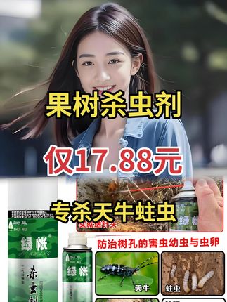 果树园林天牛蛀虫有妙招,正品杀虫剂来搞定 #果树防虫 #天牛治理 #高效除虫
