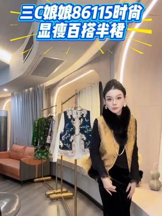 三 C 娘娘 86115 半裙,时尚感在线还显瘦,百搭属性强,轻松搭出好气质#回头率爆棚 #气质穿搭 #显瘦穿搭 #精致女人必备 #品质女装