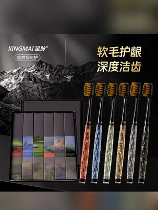 XINGMAI/星脉高端牙刷可送礼晶亮手柄超软毛#牙刷 #清洁牙刷 #软毛牙刷 #盒装牙刷 #通用牙刷