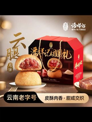 云南云腿月饼,太好吃了,大块的肉粒真的很有嚼劲,外面一层是酥香可口的老式饼,掰开云腿月饼的瞬间,酥皮裹着油亮的火腿丁,咸香的味道直往鼻子里钻#火腿月饼 #云腿月饼 #潘祥记火腿月饼 #月饼 #中秋节月饼