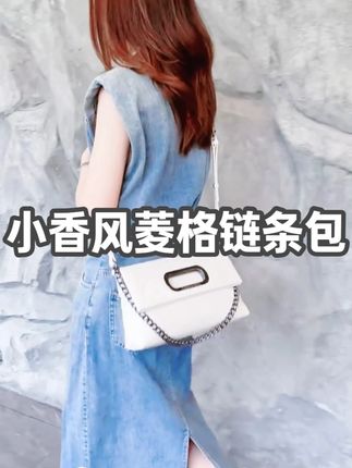 今年流行这款女包,女人味十足,时髦又有气质!#小香风菱格链条包