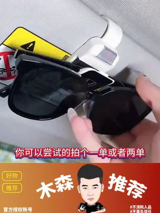 2025汽车眼镜夹车载多功能车内用太阳镜架票据夹子遮阳板收纳墨镜#汽车好物 #车载神器 #汽车眼镜夹 #收纳墨镜 #木森大舞台