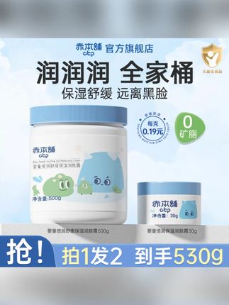 赤本舖婴儿舒缓润肤面霜大蓝罐保湿儿童身体乳面霜新生儿 #润肤面霜 #面霜 #面霜推荐 #身体乳 #身体乳推荐