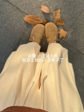 忍不住立刻分享!花苞裤真的好慵懒啊!#温柔穿搭#糯米裤#秋季穿搭#裙裤穿搭#是裤子不是裙子