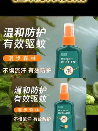 【央妈推荐】驱蚊液喷雾剂室户野外钓神器花露水强力防蚊叮咬正品牌#驱蚊液喷雾剂 #驱蚊液 #基孔肯雅热 #花露水