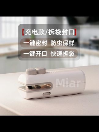 CC家用充电小型封口机迷你便携零食防潮封口夹开瓶器手压开封两用#家用封口机 #零食防潮 #便携封口夹 #开瓶器 #实用小工具