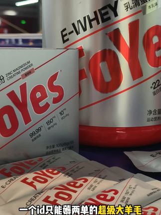 瘦子们不管你练不练,每天坚持加餐两勺会给你惊喜! #foyes增肌粉 #健身 #运动