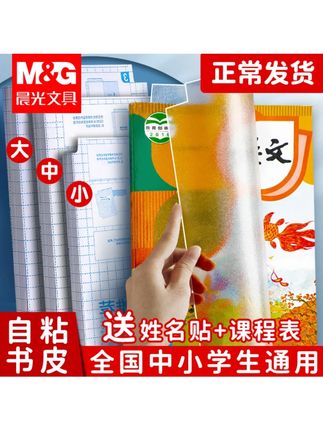 马上就要放假发新书了,你的包书皮还没有准备好吗?用咱家这款自 #学习用品 #书皮 #包书皮 #学生文具