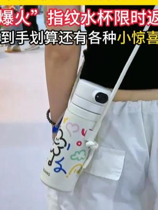 展会“爆火”的指纹水杯给大家做返场了,价格划算,现货现发 #指纹水杯 #富光指纹杯 #保温杯