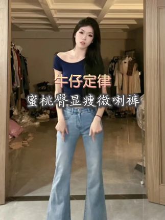 【牛仔定律】 买微喇裤就选我们家 买手店高版本还原 重工水洗软牛仔+人工手擦白 高弹不勒 穿上劈叉都可以 特调色 更百搭 四季上衣轻松驾驭 #尹千金 #ootd穿搭 #微喇裤 #显瘦裤子 #百搭神裤