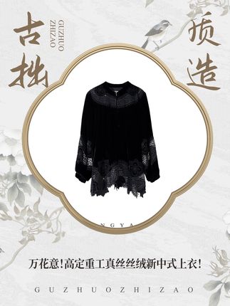 万花意!高定重工真丝丝绒新中式上衣! #穿出高级感 #秋季穿搭 #精致优雅 #新中式穿搭 #品质女装