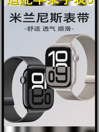 苹果手表适配的米兰尼斯表带S10987通用夏季磁吸金属腕带时尚耐用随心搭配。 #米兰尼斯表带 #iwatch配件 #高级感 #表带不锈钢材质柔软亲肤不夹毛 #applewatch表带
