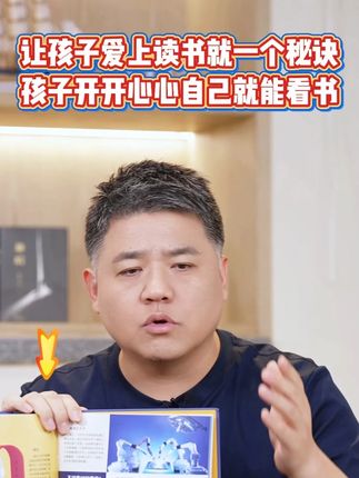 让孩子爱上读书就一个秘诀 孩子开开心心自己就能看书 #读书 #孩子学习 #孩子阅读 #家庭必备 #百科全书