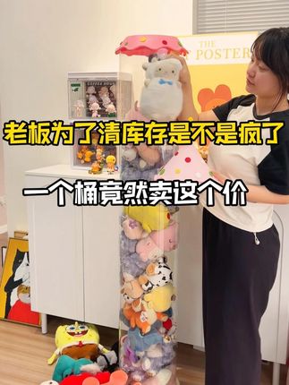 姐妹们这个娃娃桶我劝你们人手一个,简直是收纳神器+颜值担当! #宝宝好物推荐 #宝妈推荐 #少女心好物